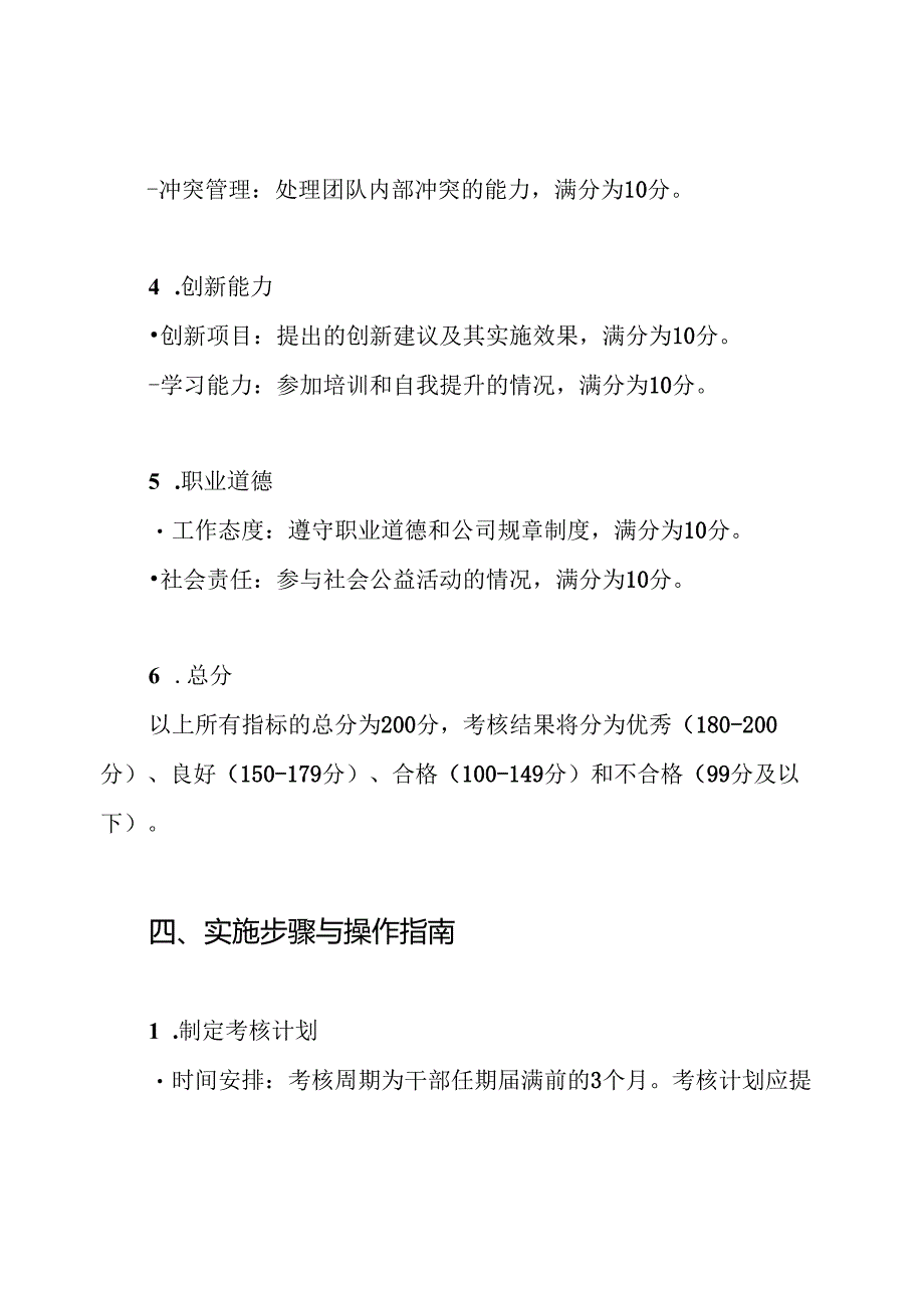 干部任期届满考核方案.docx_第3页