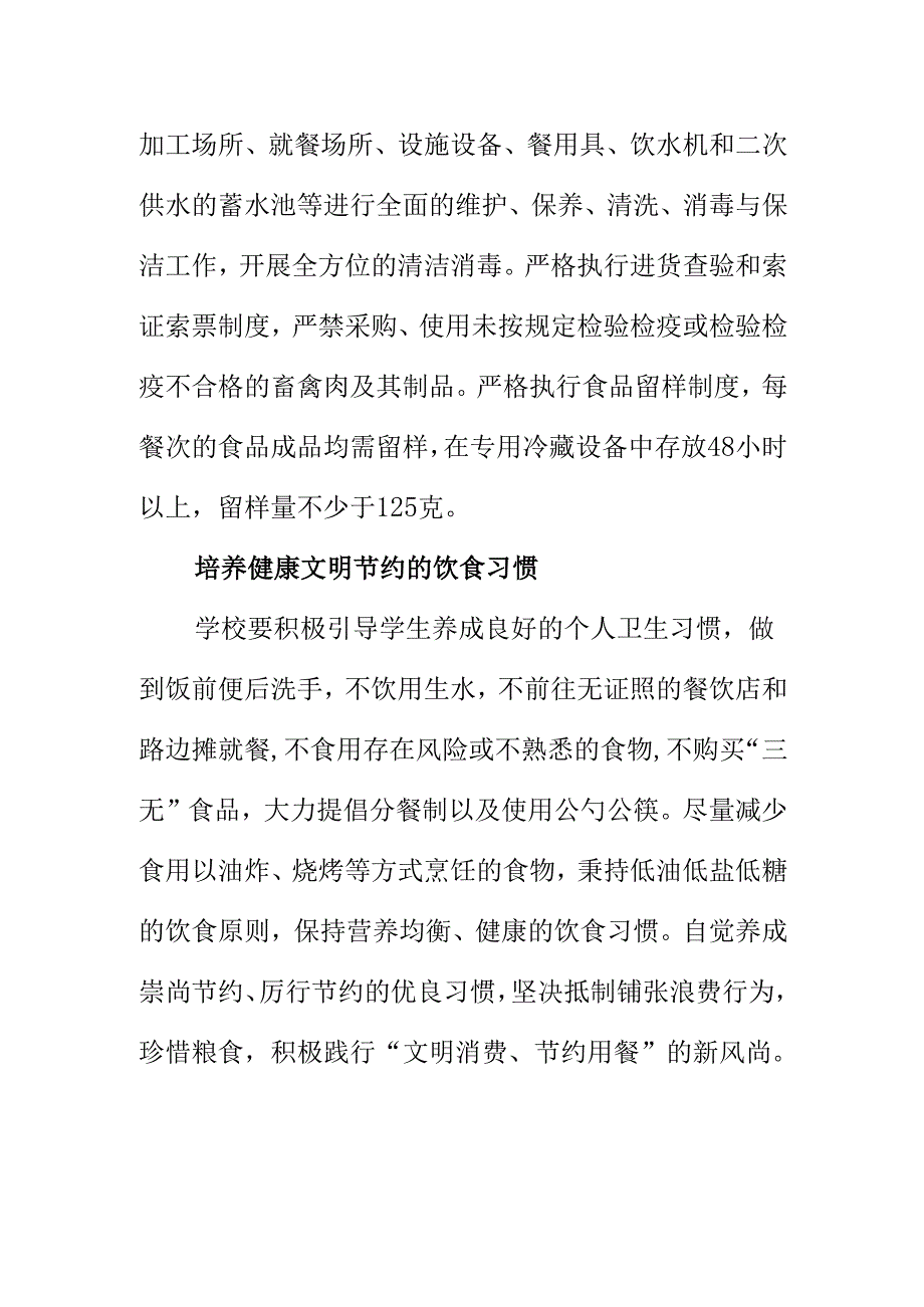 X市场监管部门春季校园食品安全提示.docx_第2页