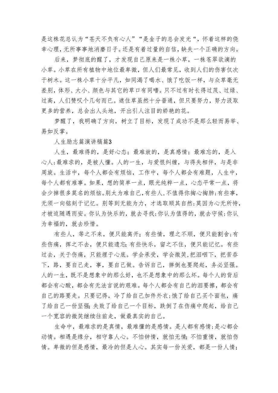 人生励志篇主题演讲讲话发言稿参考范文（10篇）_4.docx_第3页