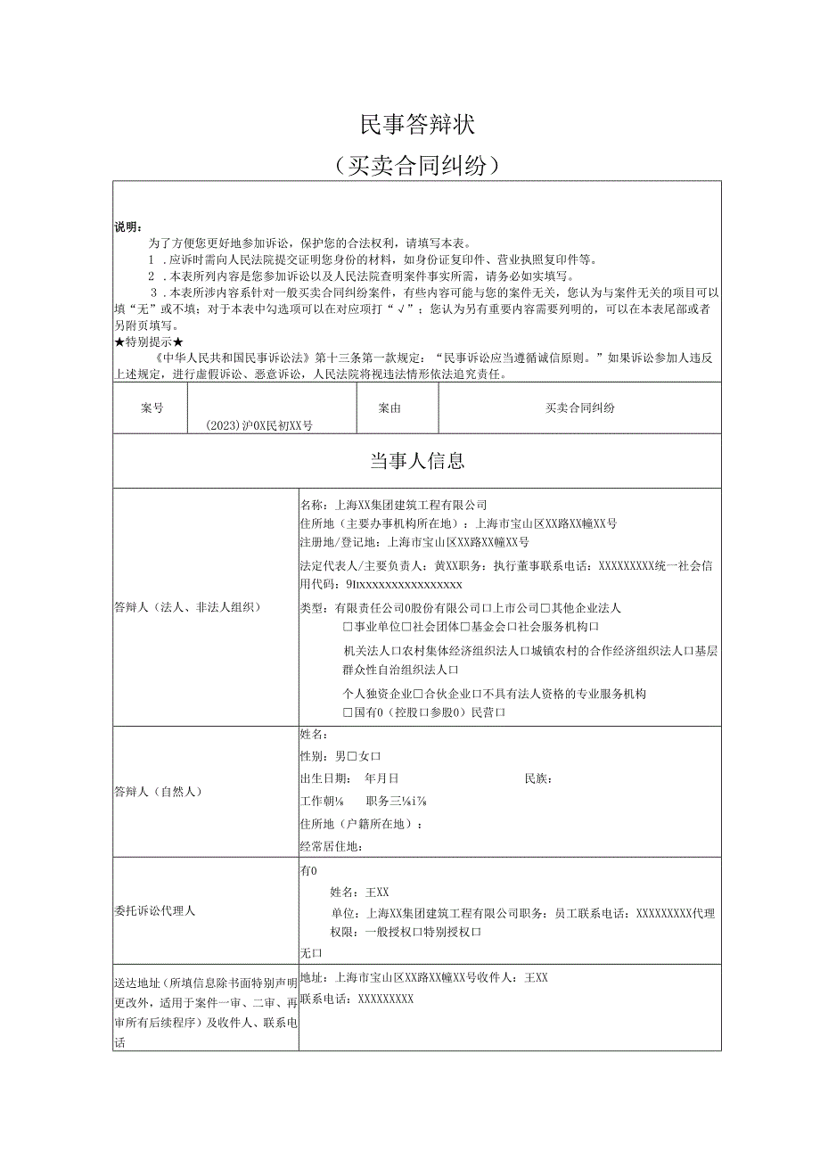 买卖合同纠纷答辩状实例.docx_第1页