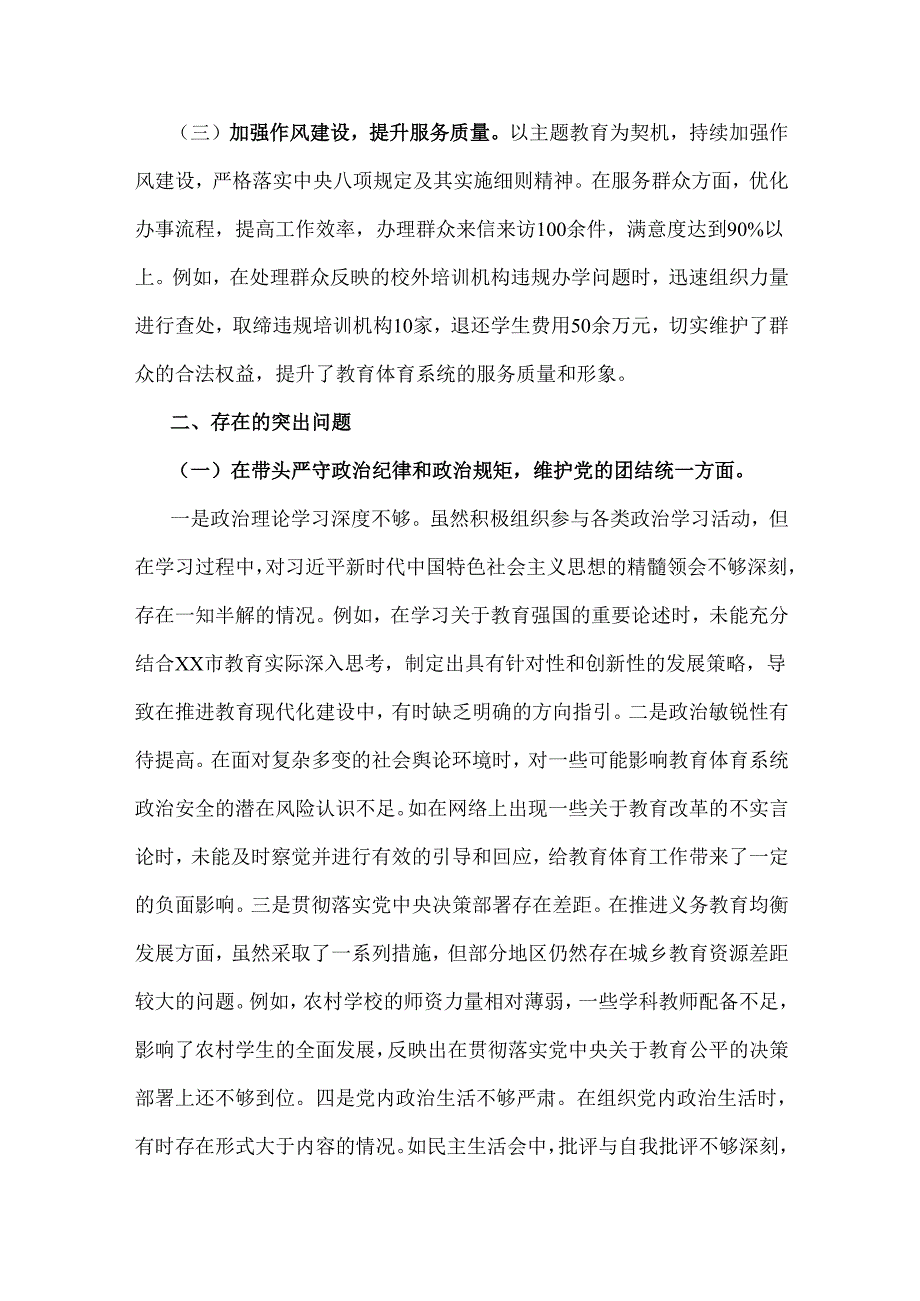 市教育体育局党组书记、局长领导班子2025年民主生活会个人“四个带头”对照检视剖析材料【含典型案例举一反三进行剖析方面】.docx_第2页