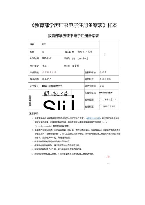 《教育部学历证书电子注册备案表》样本.docx