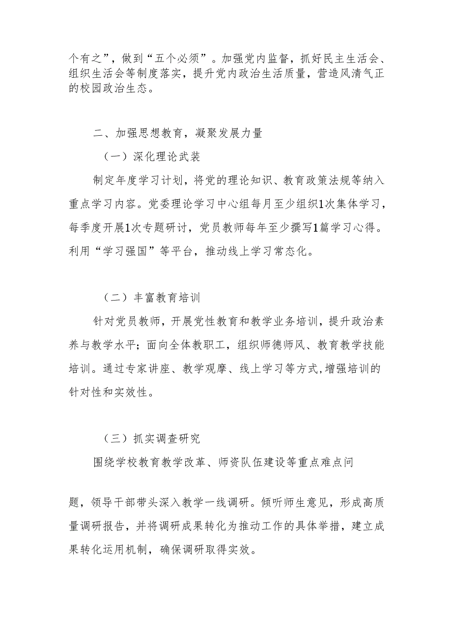 2025年XX学校党支部党建工作计划.docx_第2页