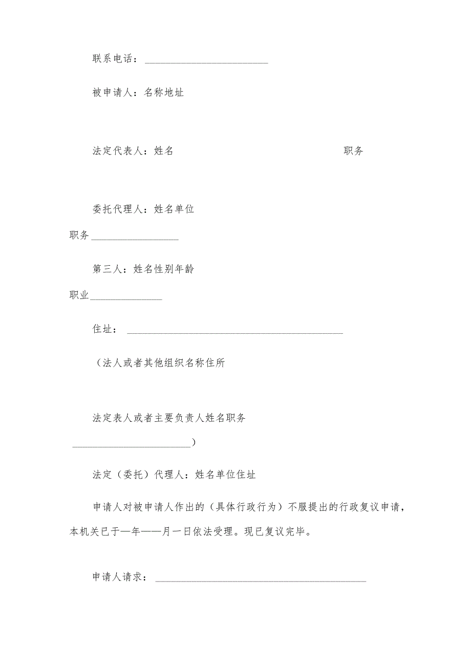 复议决定书模板（6篇）.docx_第2页