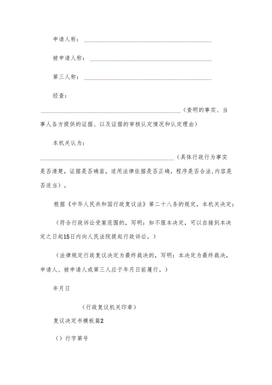 复议决定书模板（6篇）.docx_第3页