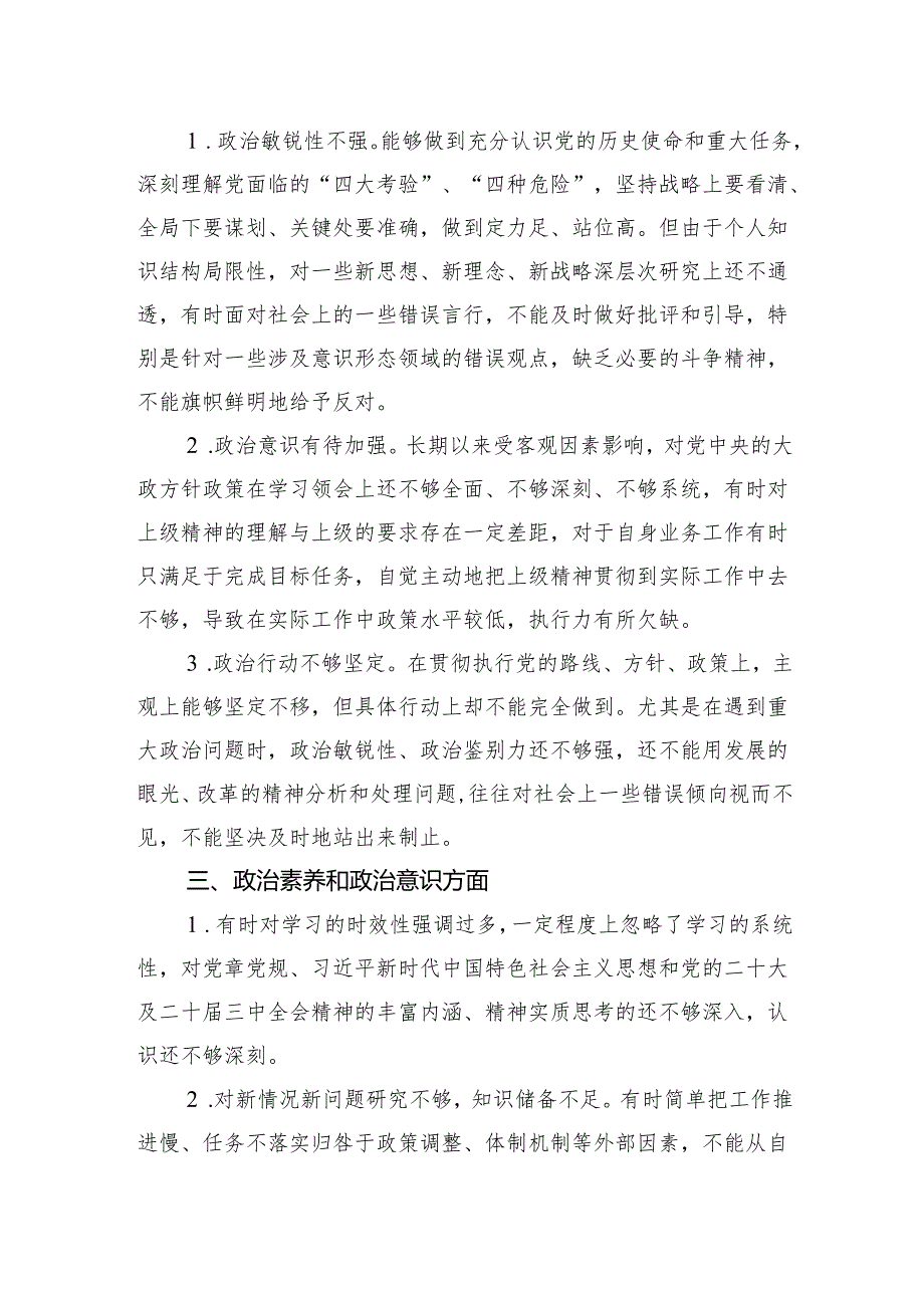 8-2024专题民主生活会、组织生活会自我剖析问题清单（6个方面20条）.docx_第2页