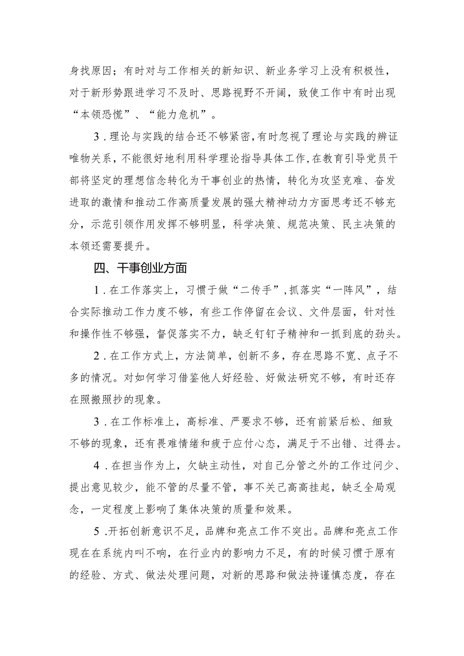8-2024专题民主生活会、组织生活会自我剖析问题清单（6个方面20条）.docx_第3页