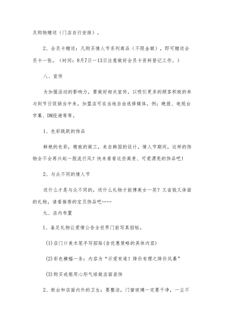 珠宝店七夕活动方案（11篇）.docx_第3页