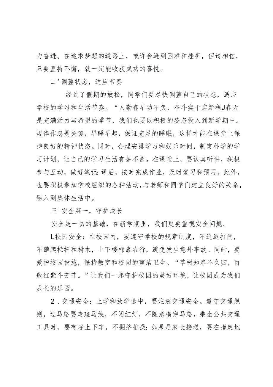 春季开学第一课+2025年春季开学班主任收心讲话稿.docx_第2页