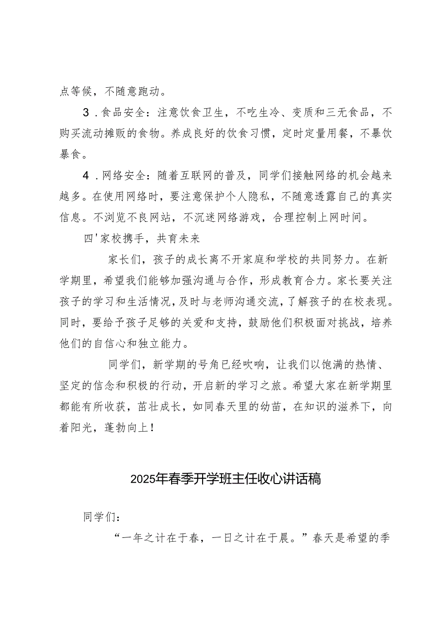 春季开学第一课+2025年春季开学班主任收心讲话稿.docx_第3页