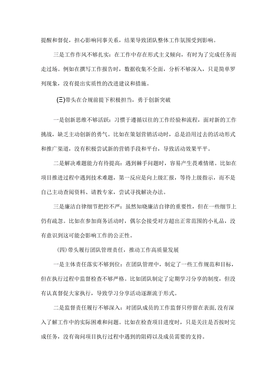 XXXX年度民主生活会“四个带头”个人对照检查发言范文.docx_第2页