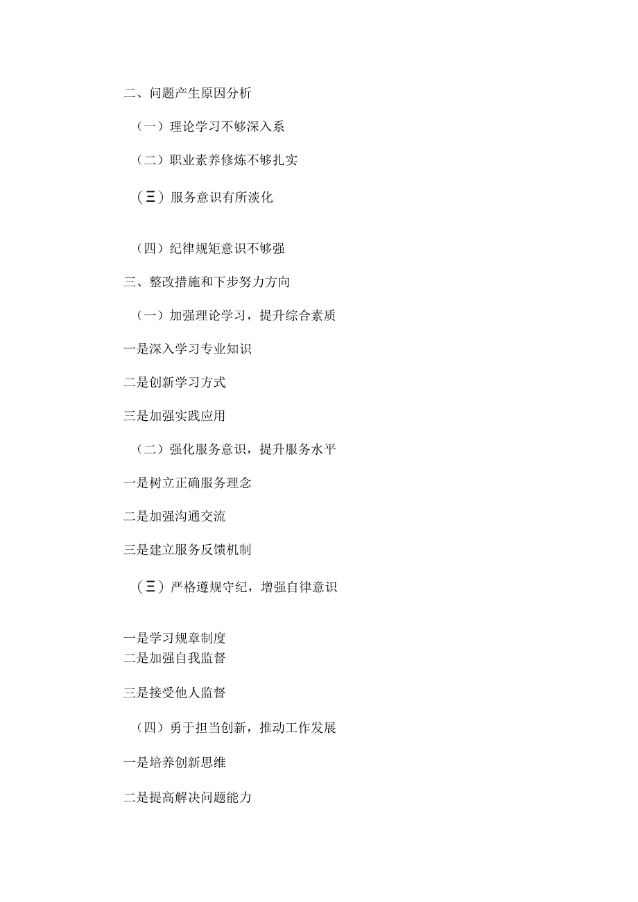 XXXX年度民主生活会“四个带头”个人对照检查发言范文.docx_第3页