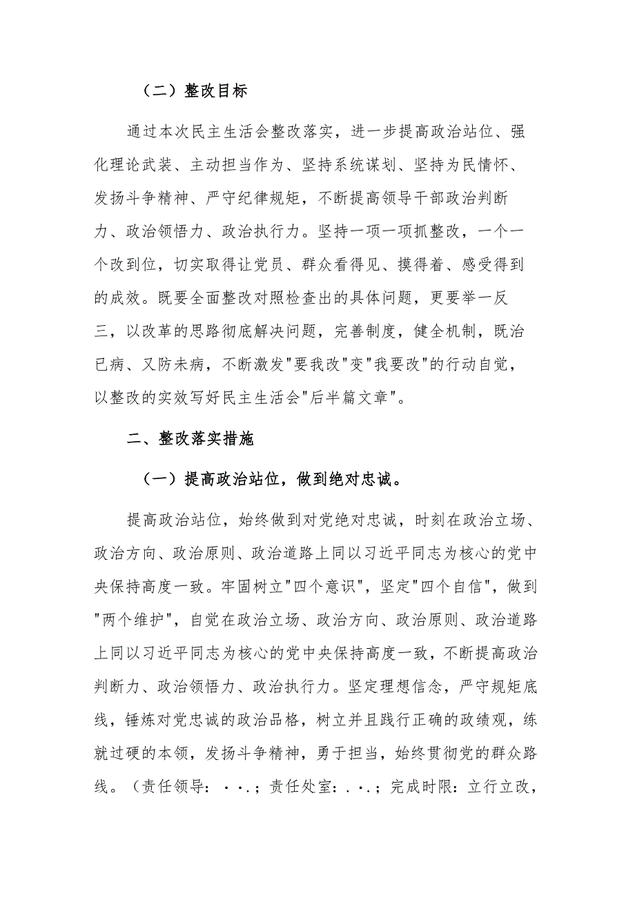 机关党委2025年民主生活会整改落实方案参考范文.docx_第2页