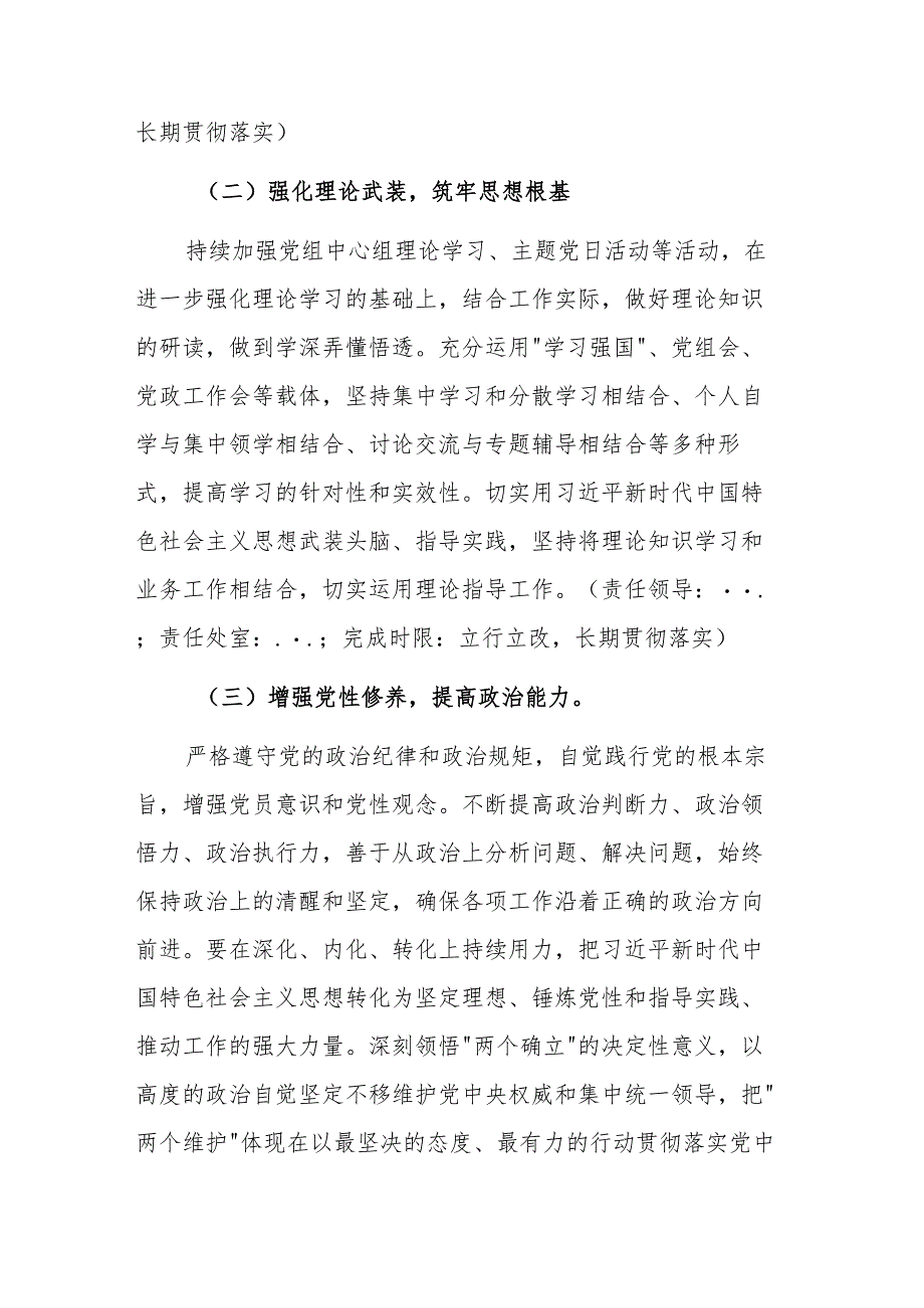 机关党委2025年民主生活会整改落实方案参考范文.docx_第3页