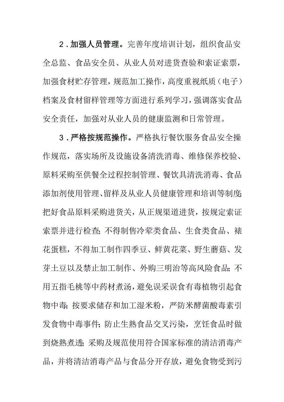 X市场监管部门春季开学季向各位同学提示饮食安全注意事项.docx_第2页