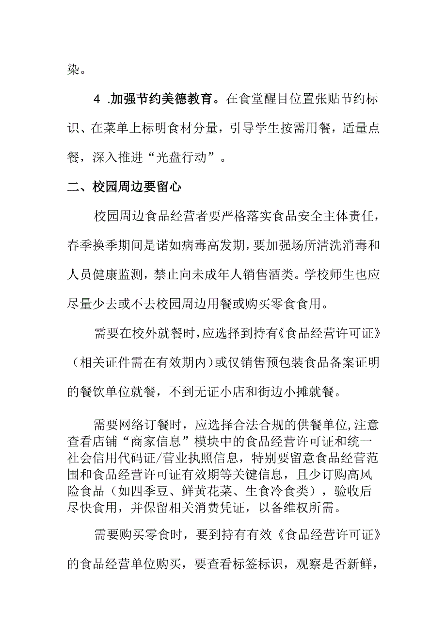 X市场监管部门春季开学季向各位同学提示饮食安全注意事项.docx_第3页