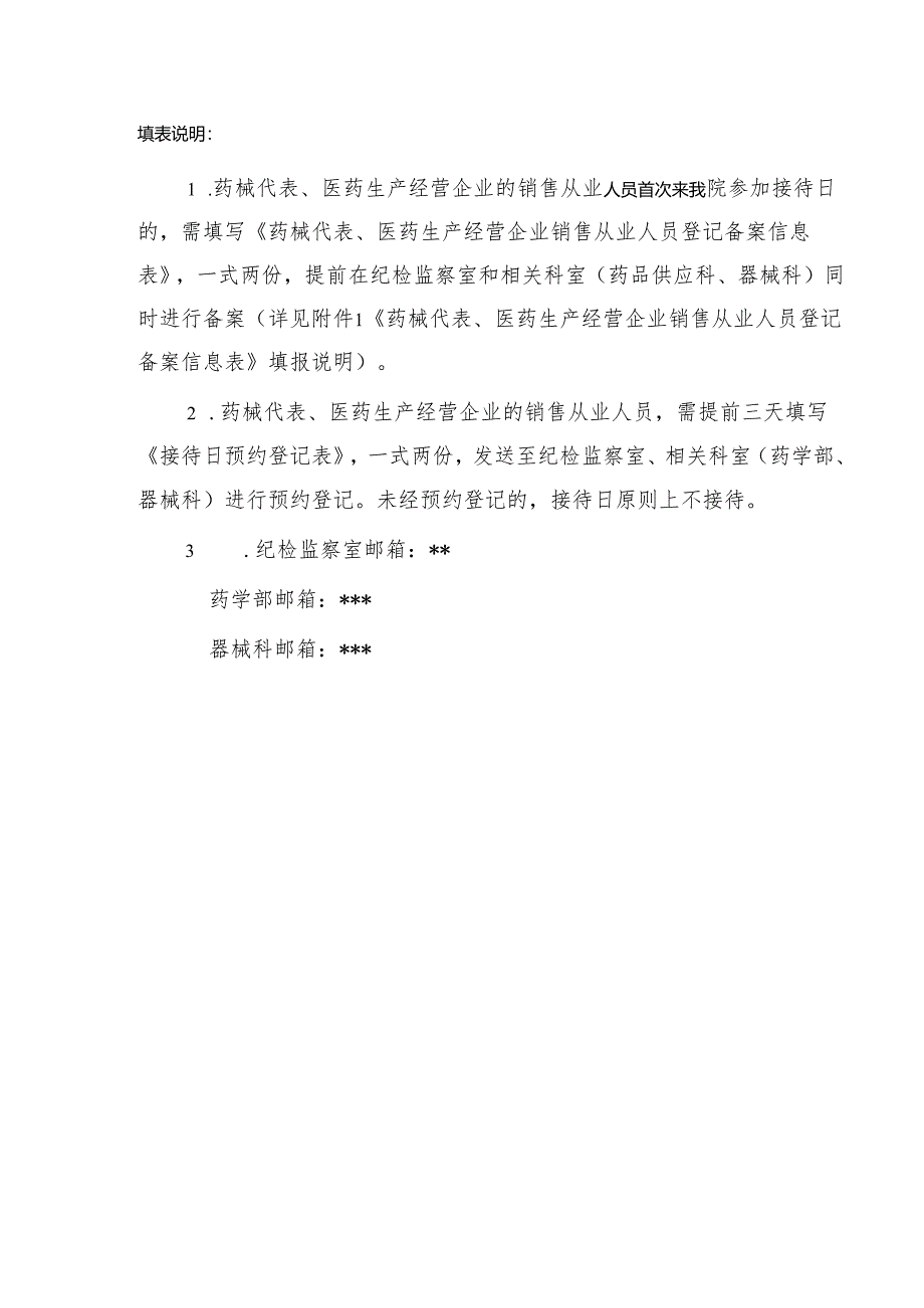 接待日预约登记表.docx_第2页