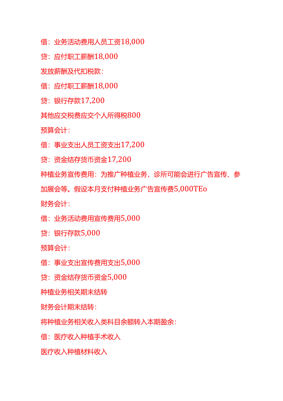 做账实操-牙科种植业务的账务处理.docx_第3页