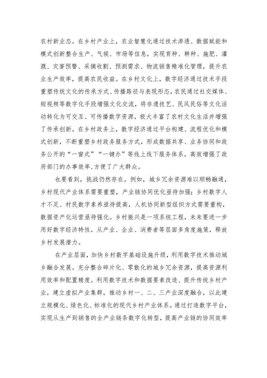数字经济成乡村振兴新引擎.docx_第2页