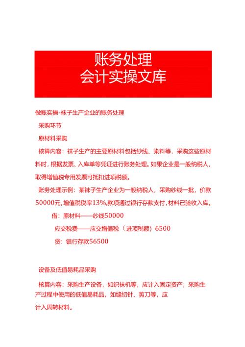 做账实操-袜子生产企业的账务处理.docx