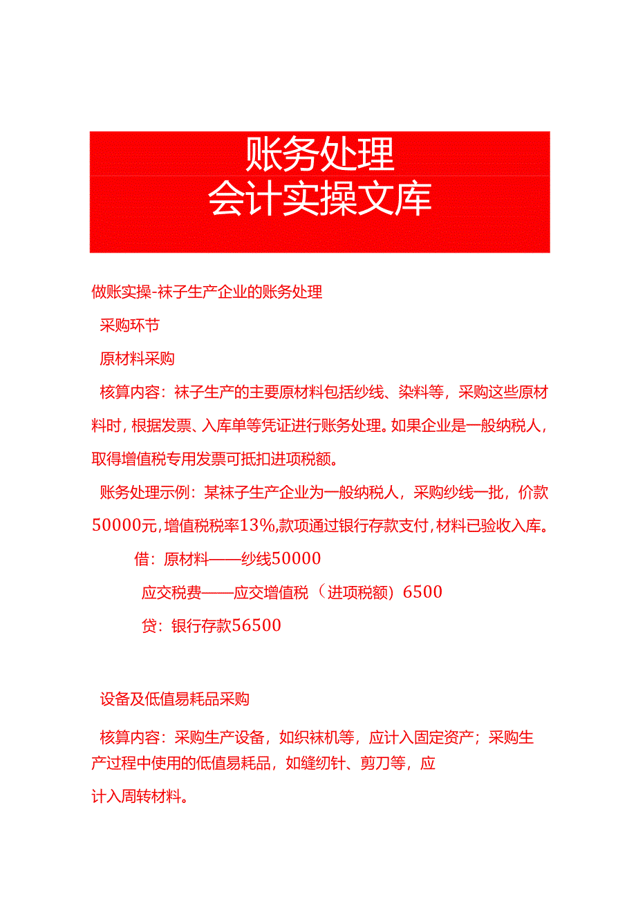 做账实操-袜子生产企业的账务处理.docx_第1页