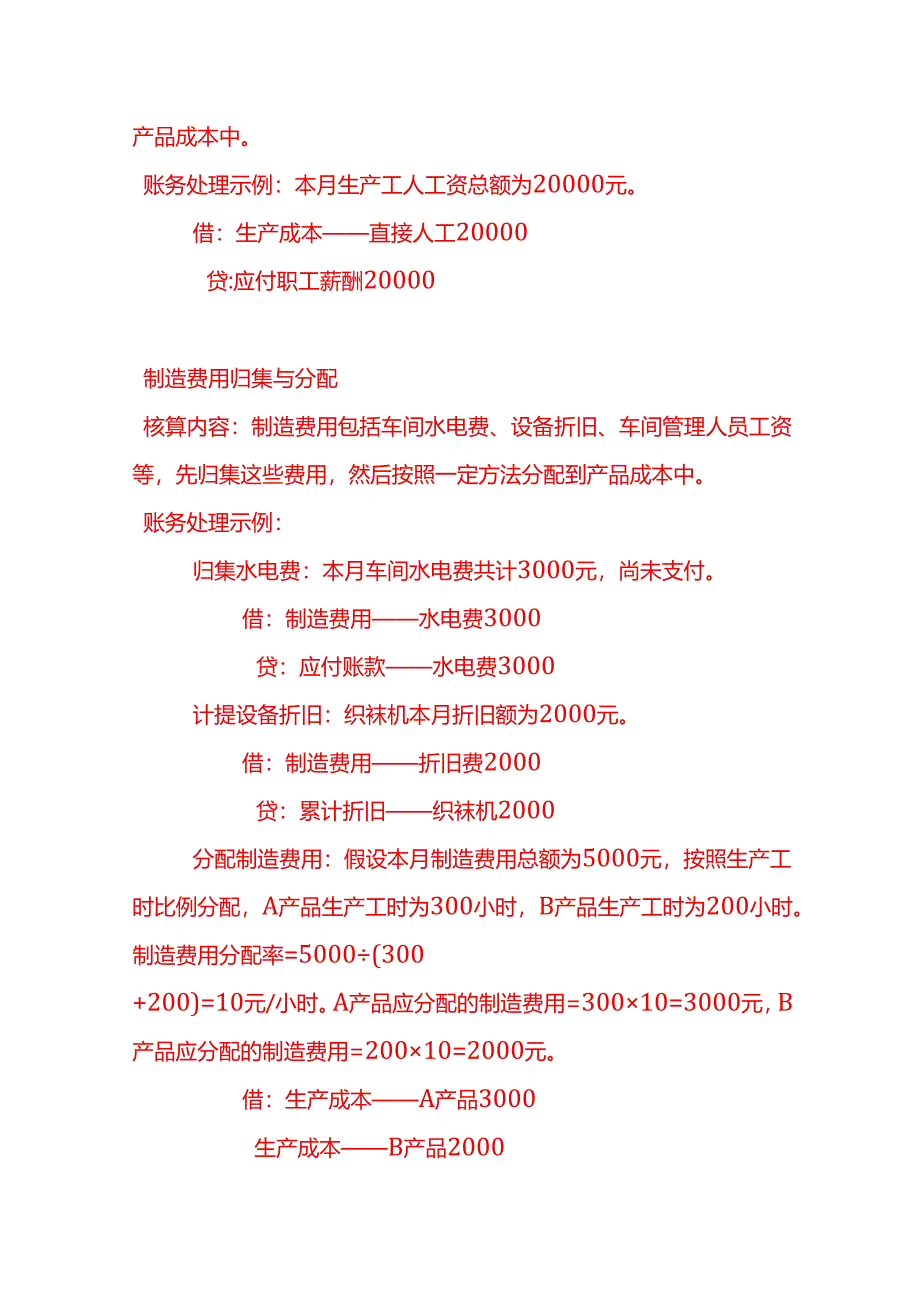 做账实操-袜子生产企业的账务处理.docx_第3页