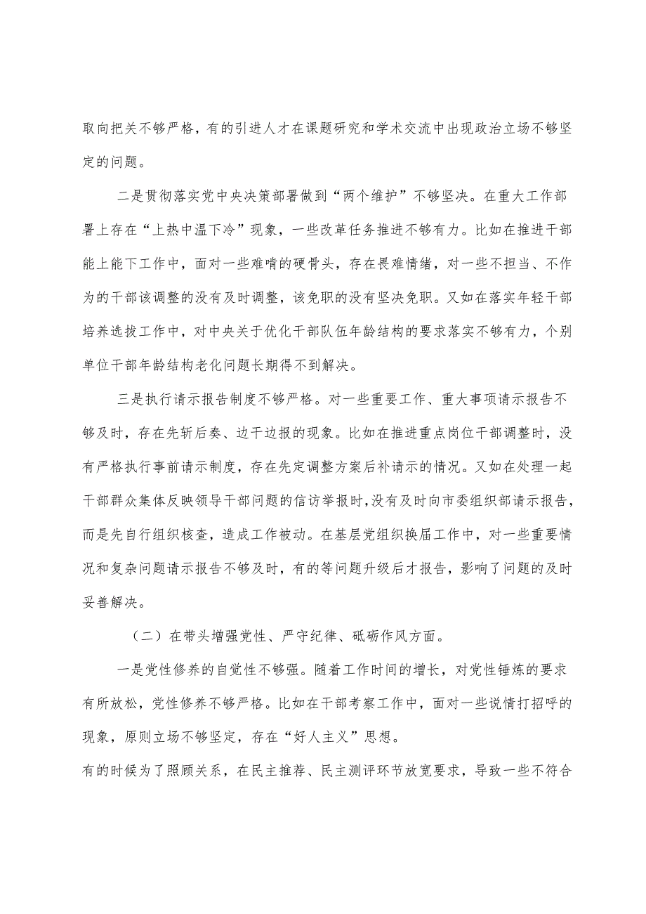 七篇合集2024年度专题民主生活会“带头在遵规守纪、清正廉洁前提下勇于担责、敢于创新方面”等“四个方面”突出问题检视研讨发言稿.docx_第2页