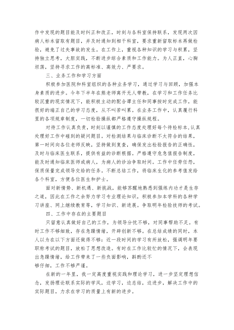 年终医生考核个人2022-2024-2025年度述职报告工作总结（8篇）.docx_第2页