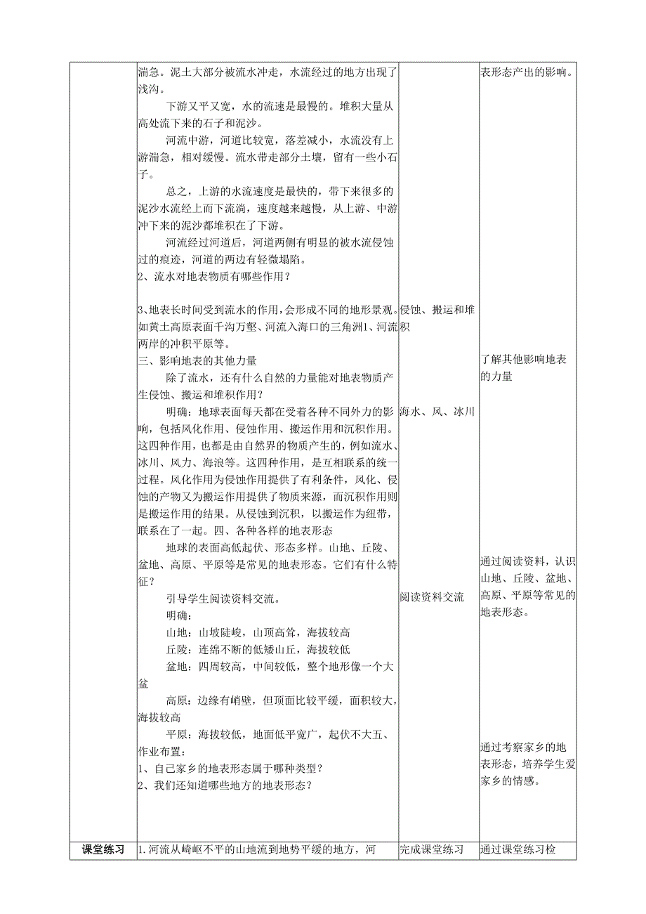 2025鄂教人教版科学六年级下册 第二单元 地表形态的变化2.4《地表流水的力量》教案.docx_第3页