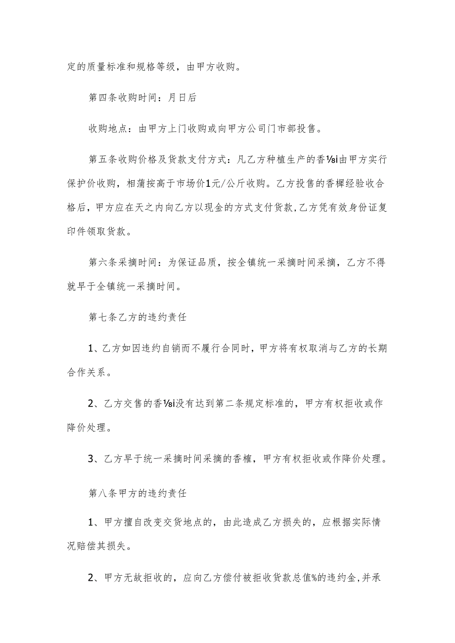 江西香榧种植产销合同（7篇）.docx_第2页