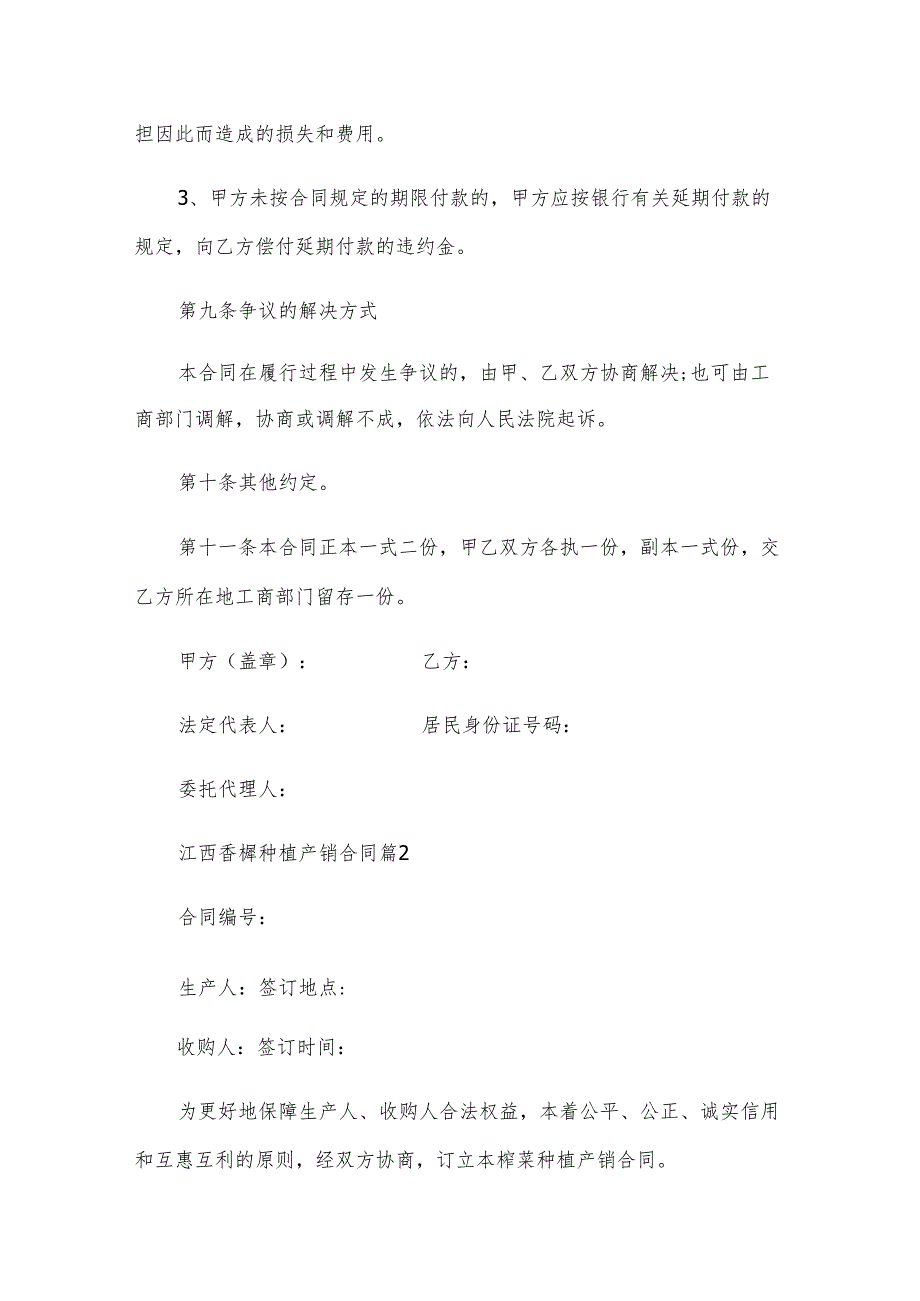 江西香榧种植产销合同（7篇）.docx_第3页