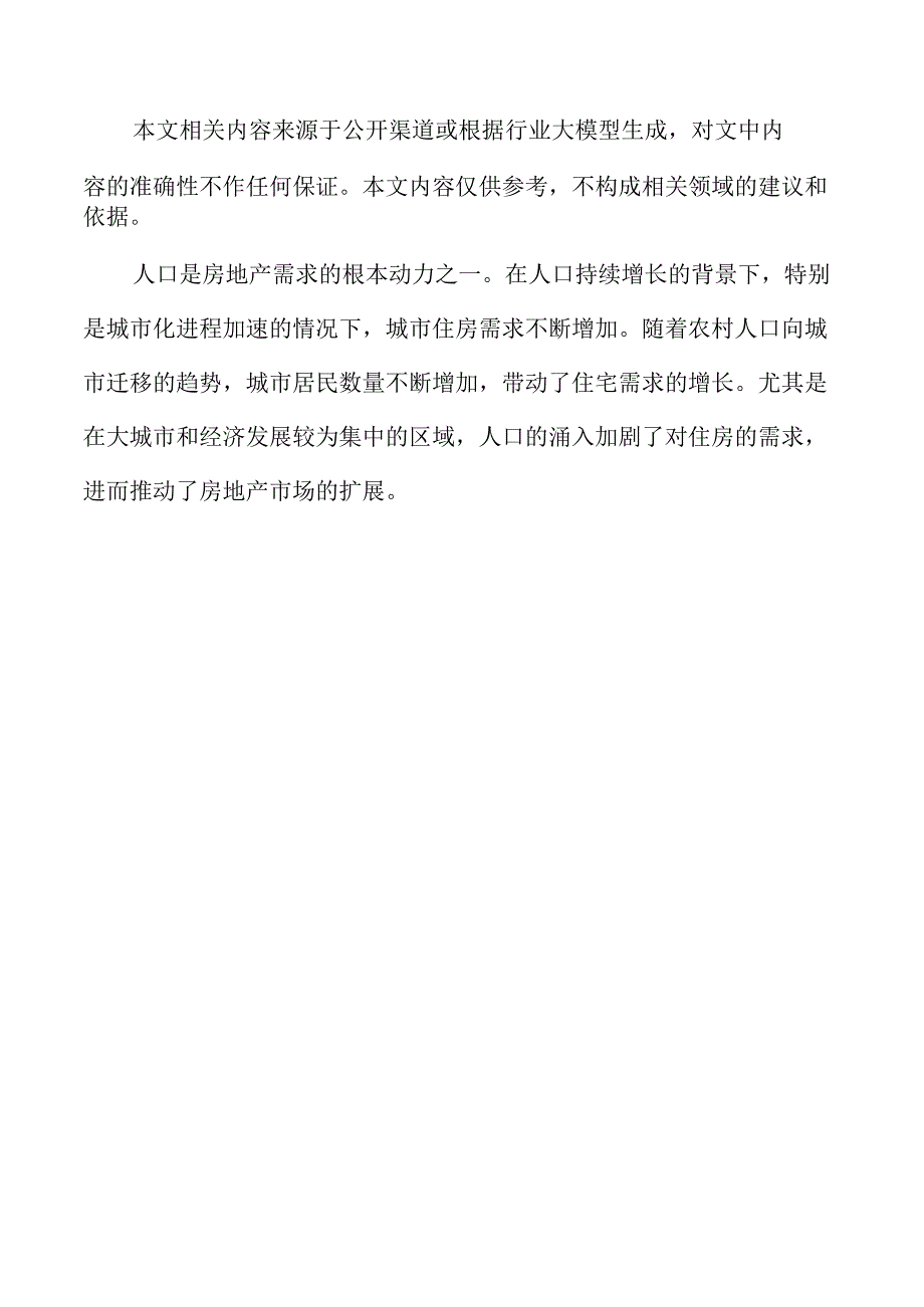 房地产行业前景与发展趋势分析.docx_第2页