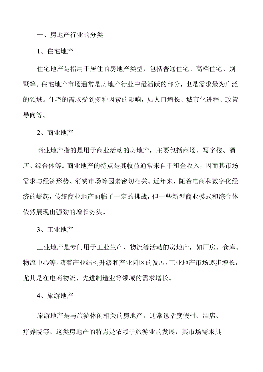 房地产行业前景与发展趋势分析.docx_第3页