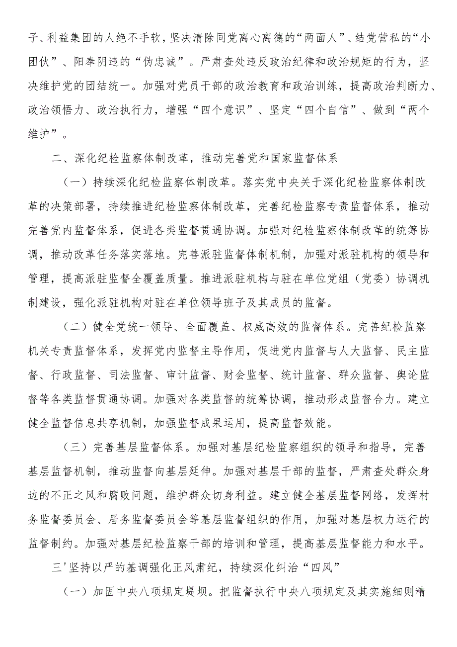 市直单位2025年纪检监察工作要点.docx_第2页