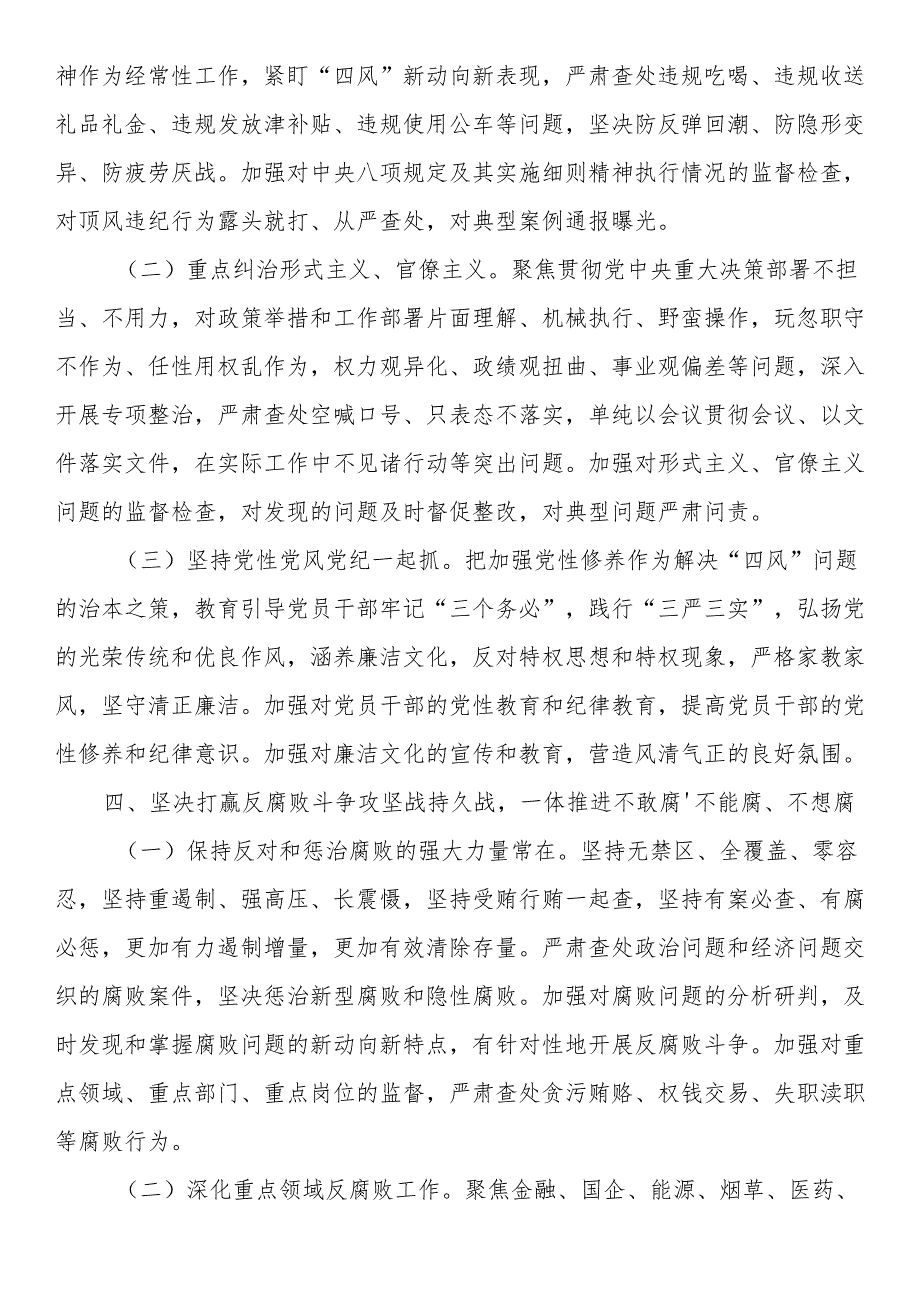 市直单位2025年纪检监察工作要点.docx_第3页