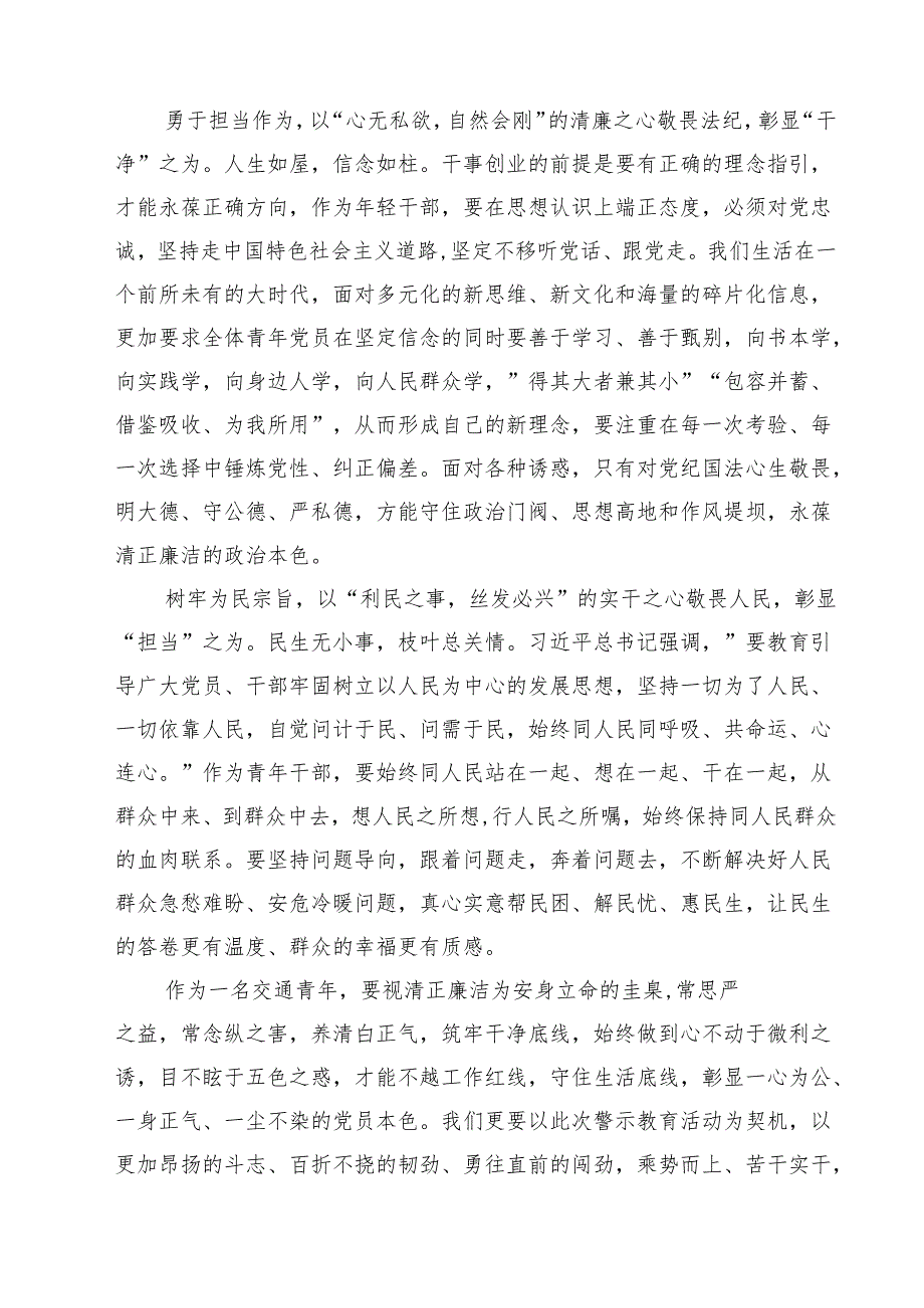 8篇 青年干部观看《反腐为了人民》心得体会范文.docx_第2页