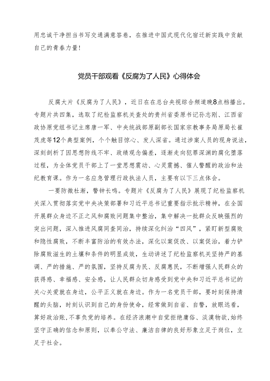 8篇 青年干部观看《反腐为了人民》心得体会范文.docx_第3页