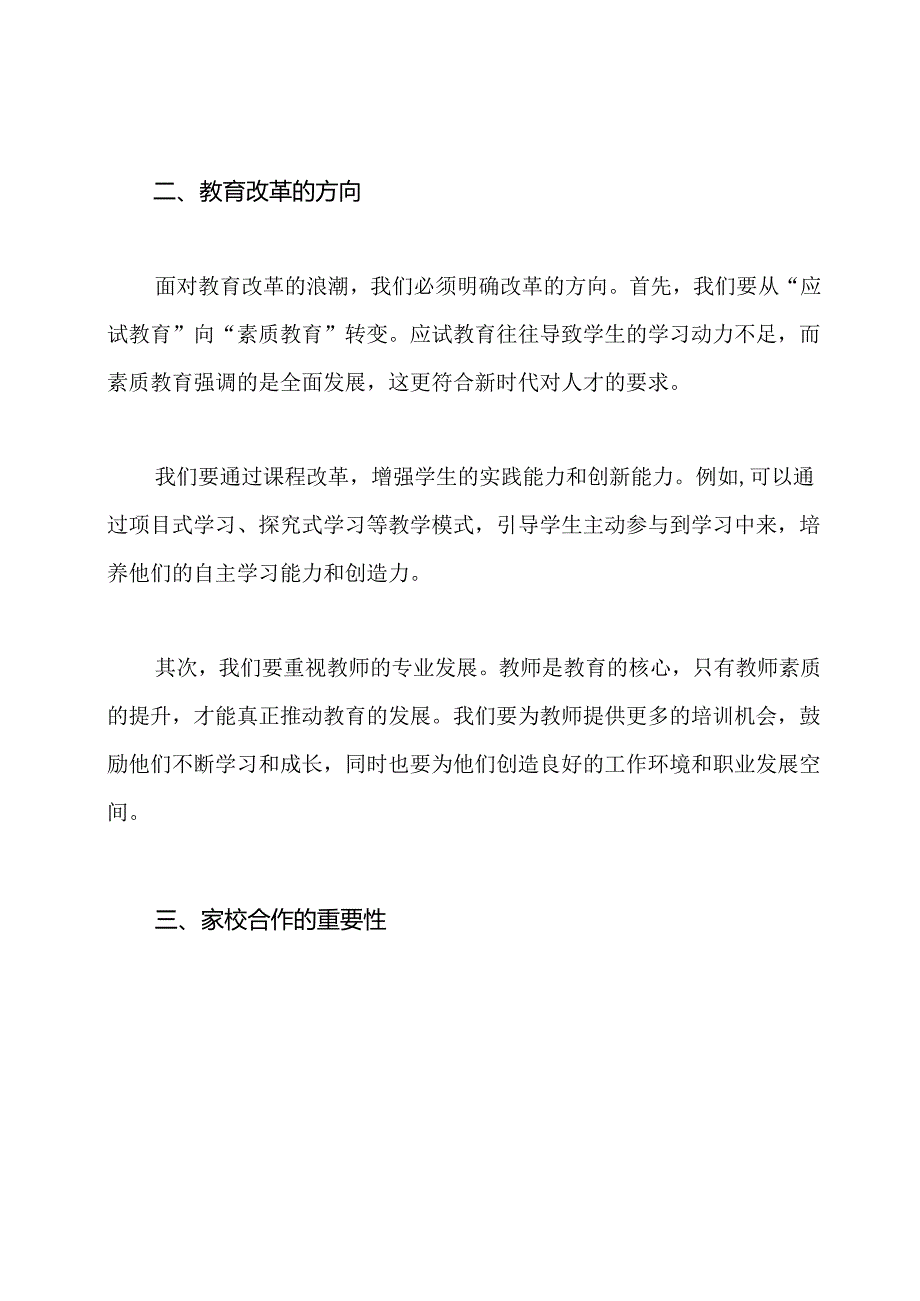 在全县校长会上的发言稿.docx_第2页
