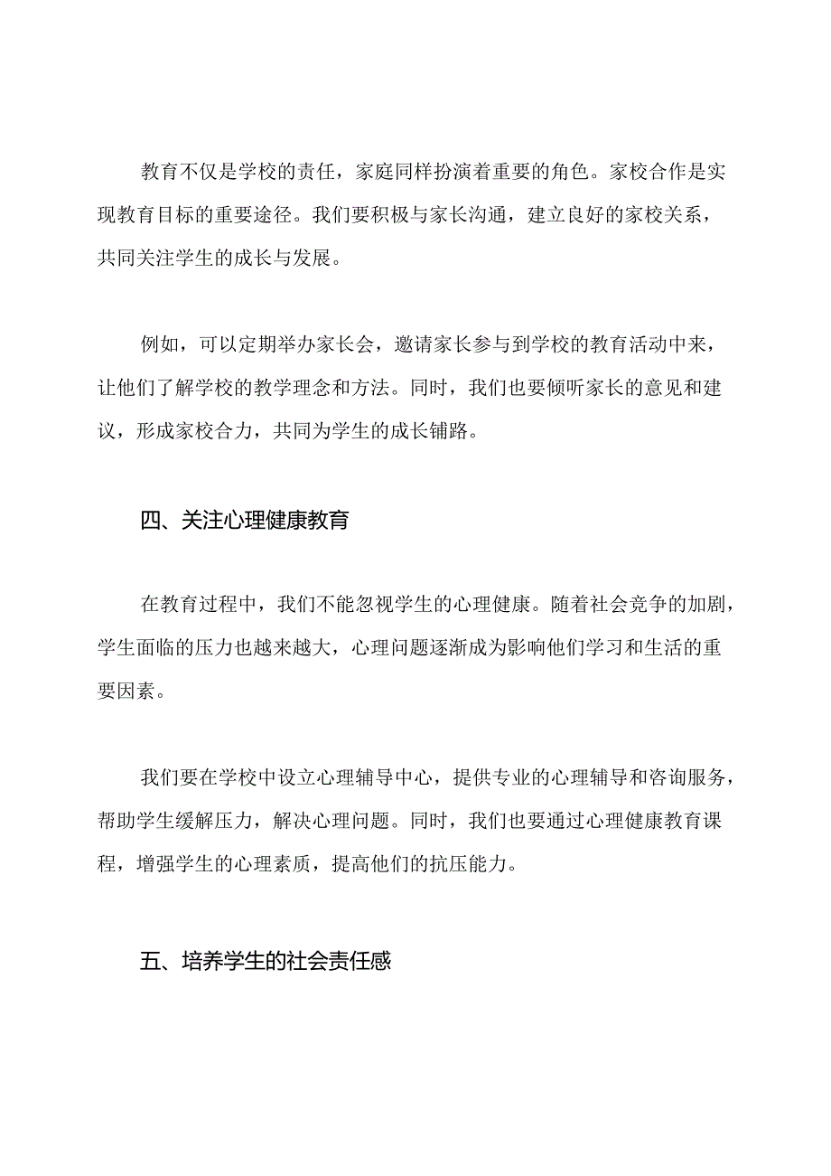 在全县校长会上的发言稿.docx_第3页