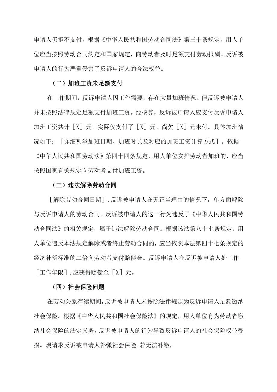 劳动仲裁反诉申请书格式范文.docx_第2页