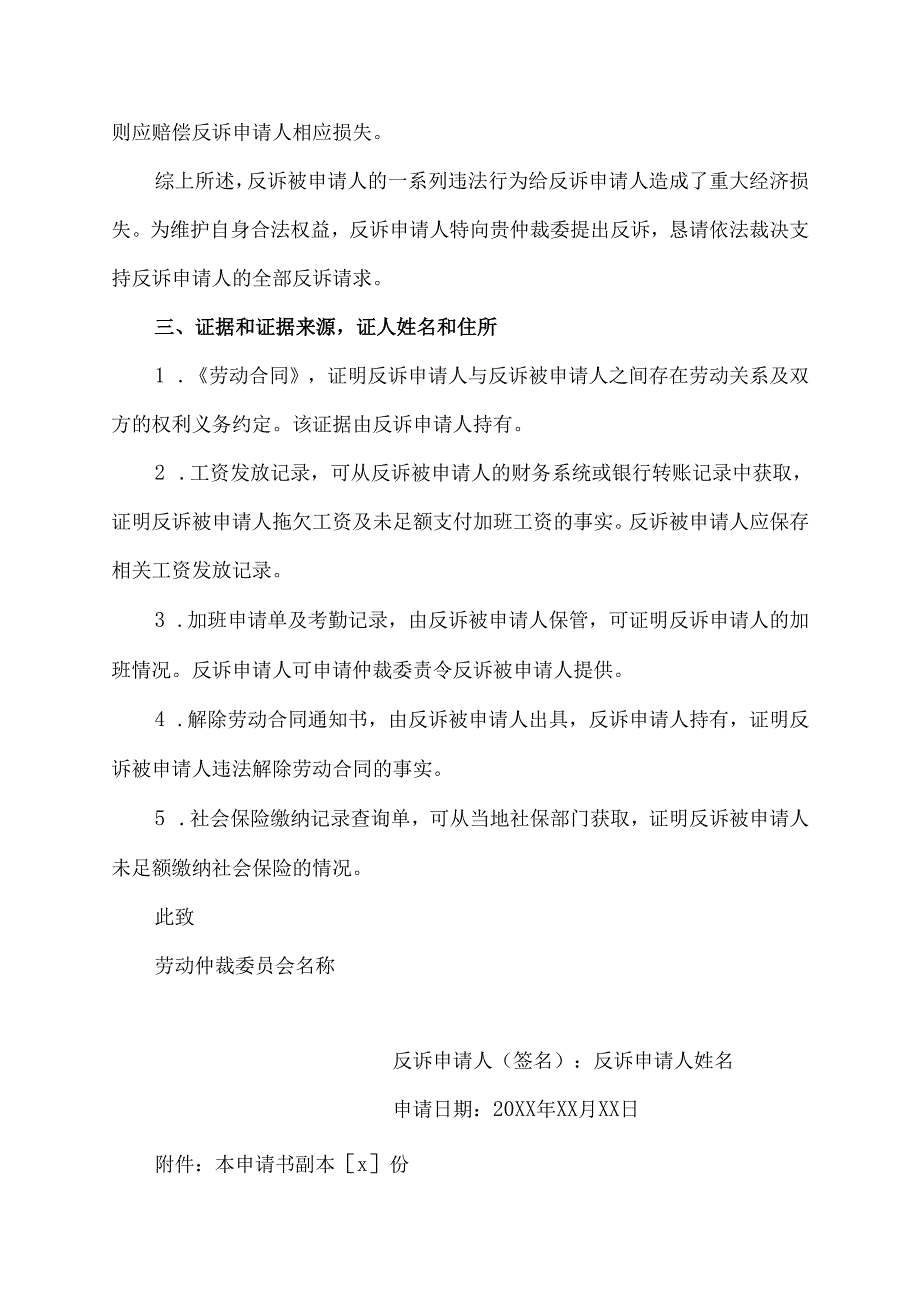 劳动仲裁反诉申请书格式范文.docx_第3页