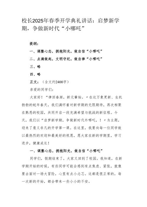 校长2025年春季开学典礼的讲话.docx