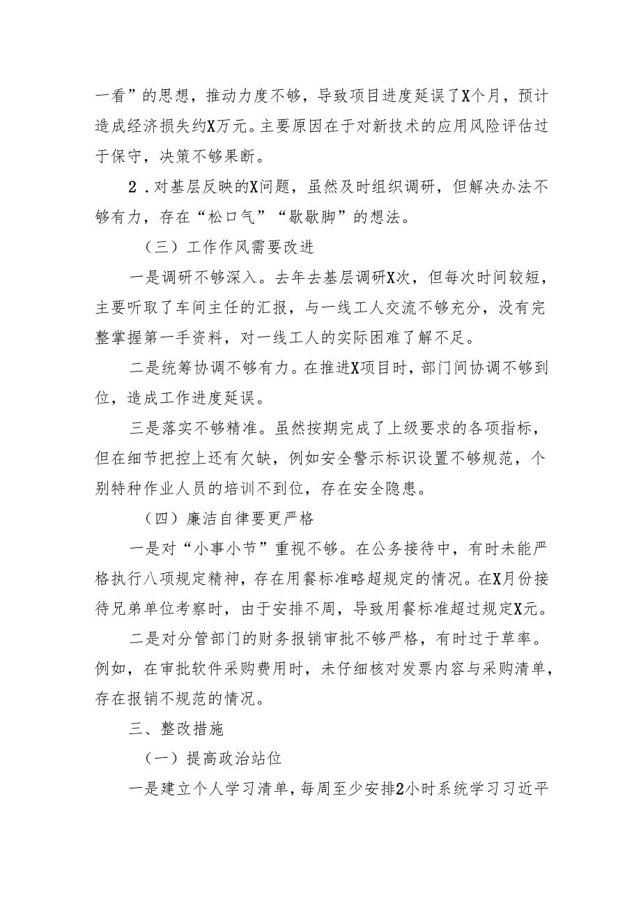 2024年领导干部作风纪律自查自纠个人剖析情况汇报（2523字）.docx_第2页