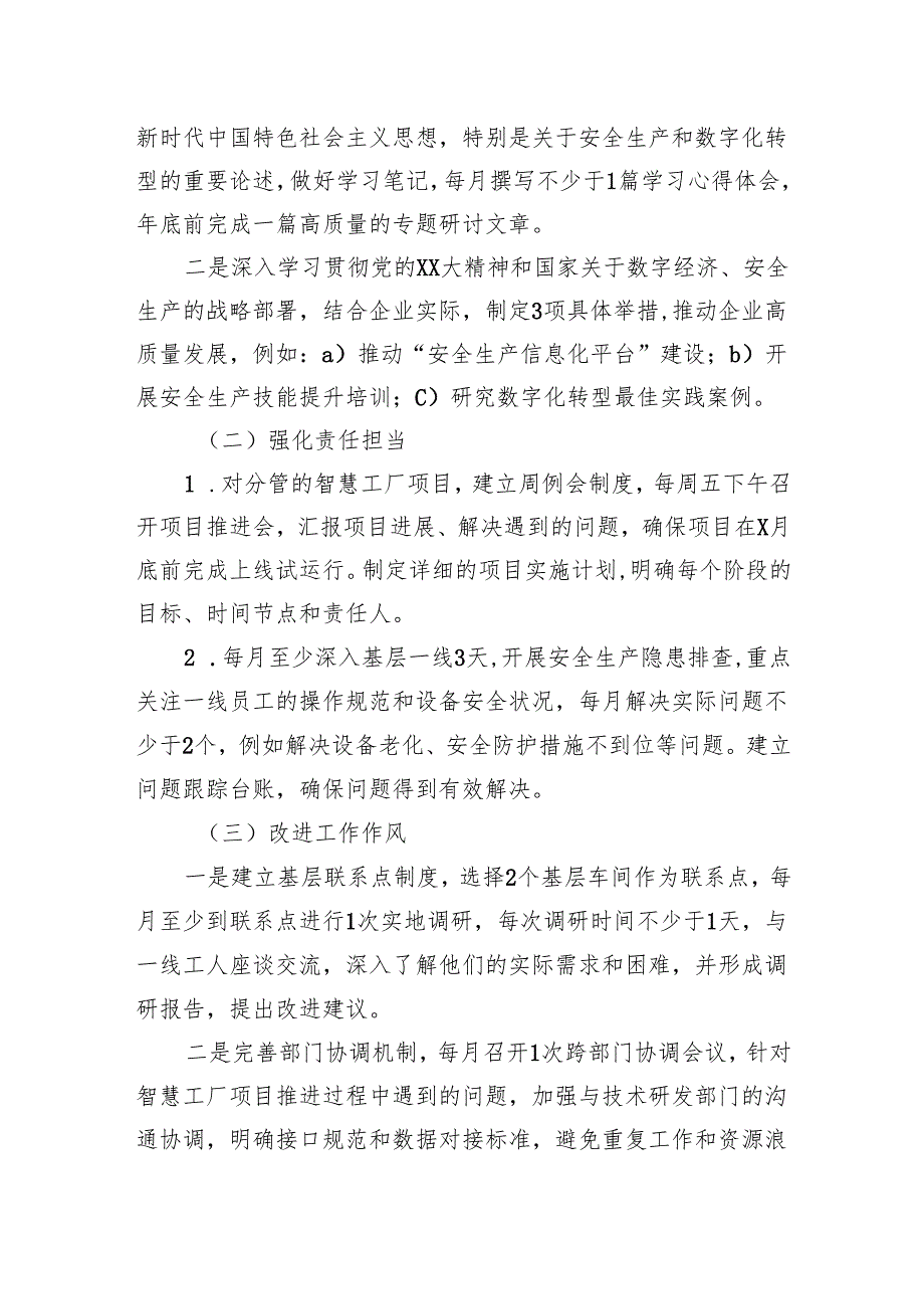 2024年领导干部作风纪律自查自纠个人剖析情况汇报（2523字）.docx_第3页