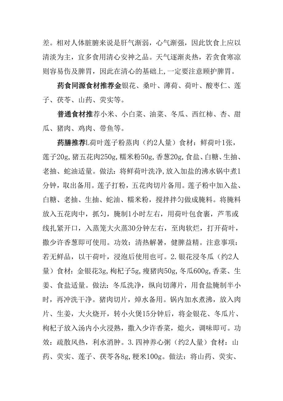 中医健康科普-立夏养生健康过夏天.docx_第2页