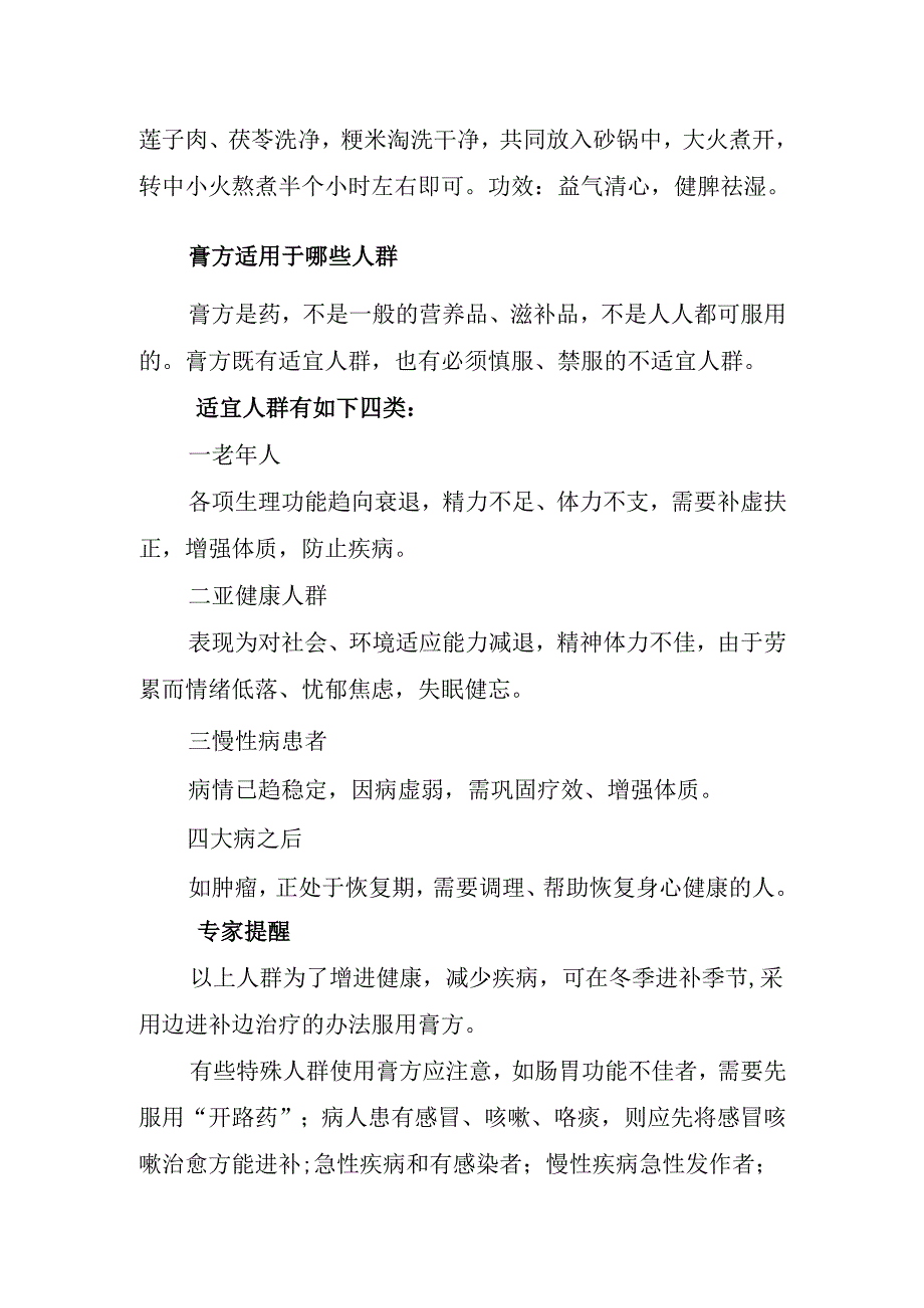 中医健康科普-立夏养生健康过夏天.docx_第3页