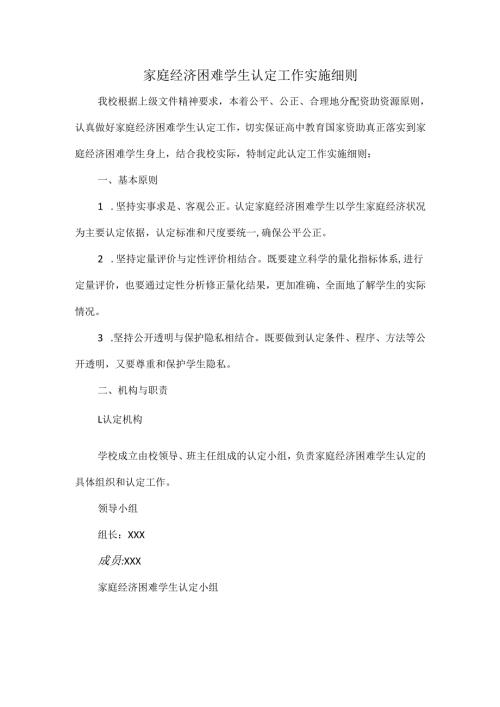 家庭经济困难学生认定工作实施细则.docx