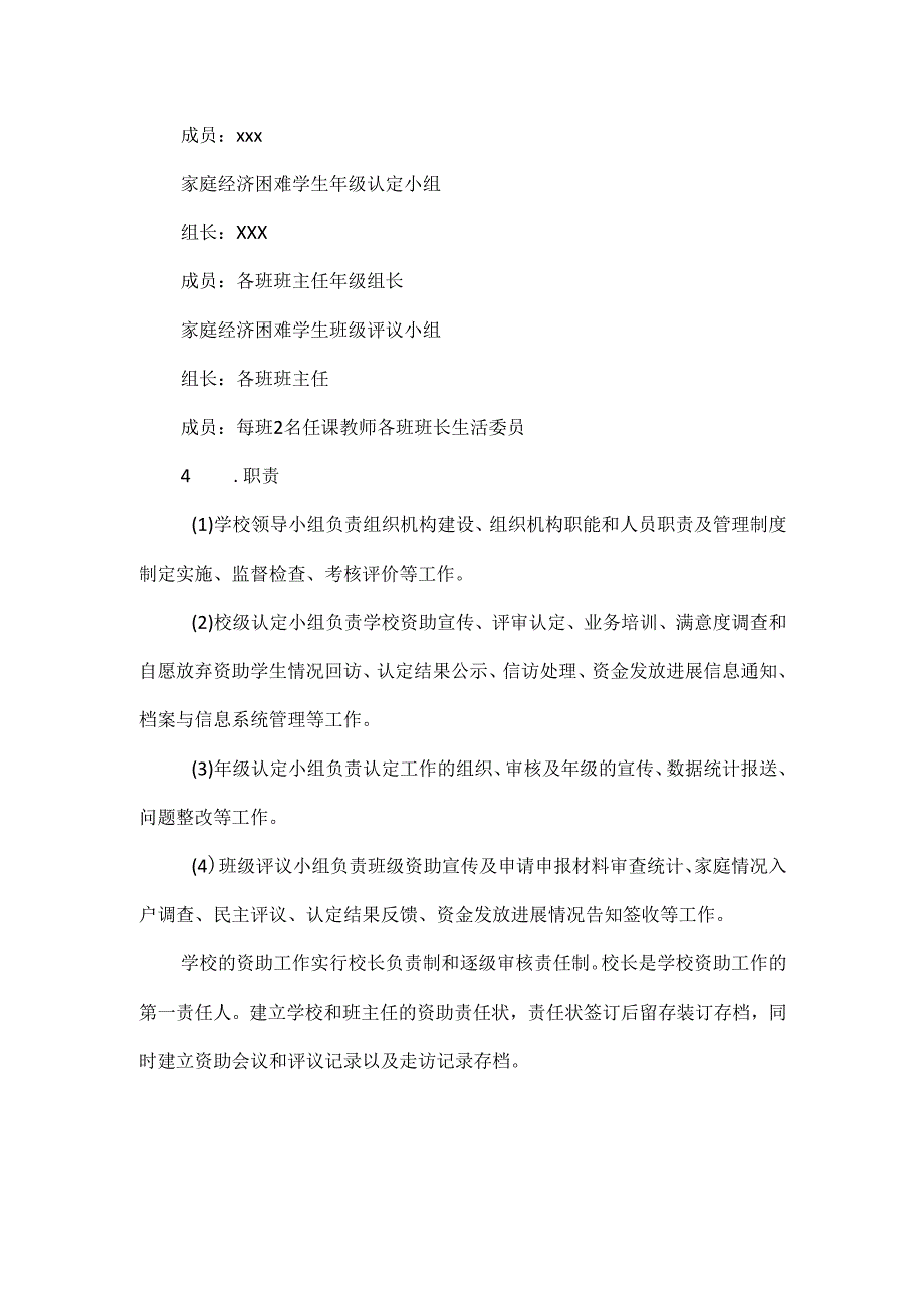 家庭经济困难学生认定工作实施细则.docx_第2页