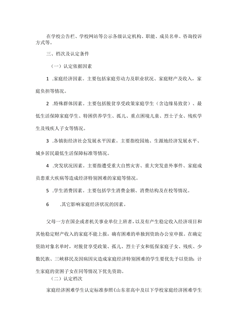 家庭经济困难学生认定工作实施细则.docx_第3页