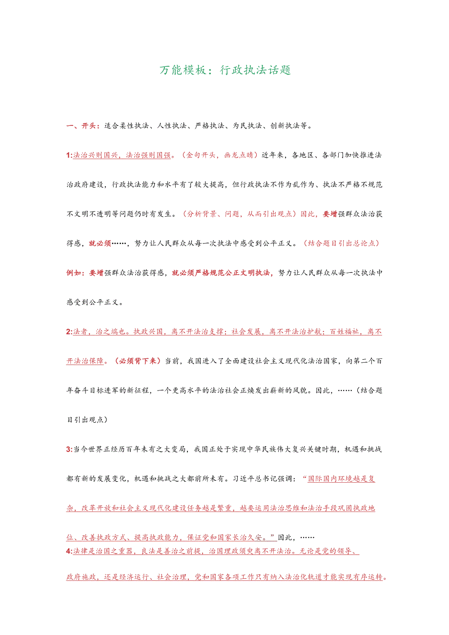 万能模版（行政执法类话题）.docx_第1页